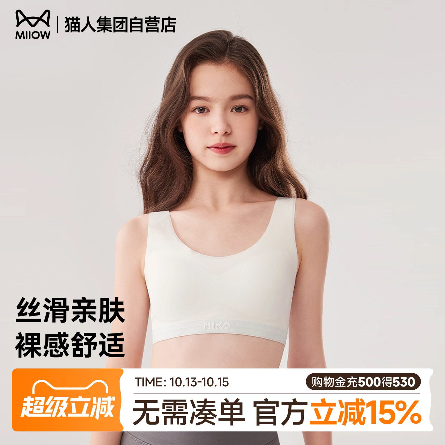猫人儿童女童背心二三阶发育期宽肩带无痕裸感少女文胸发育内衣