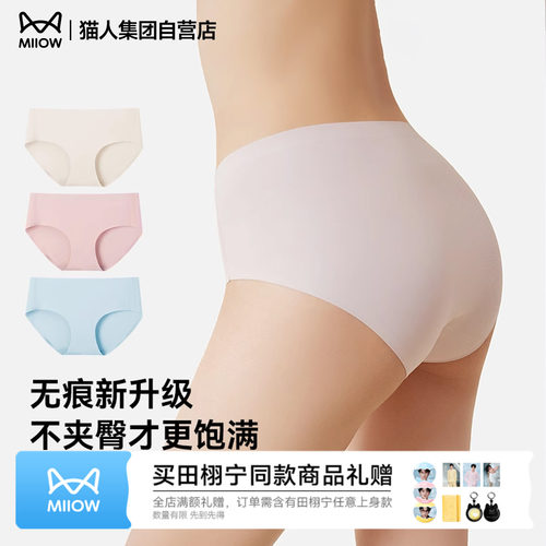猫人内裤女无痕裸感纯棉抗菌裆