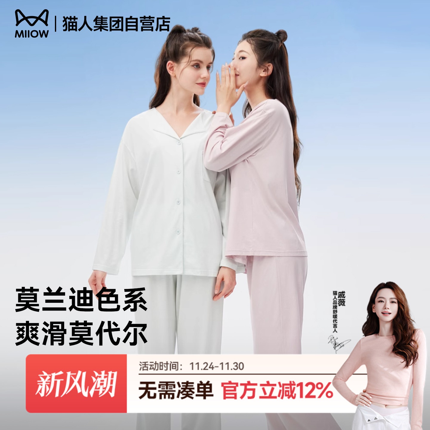 猫人睡衣莫代尔女款家居服