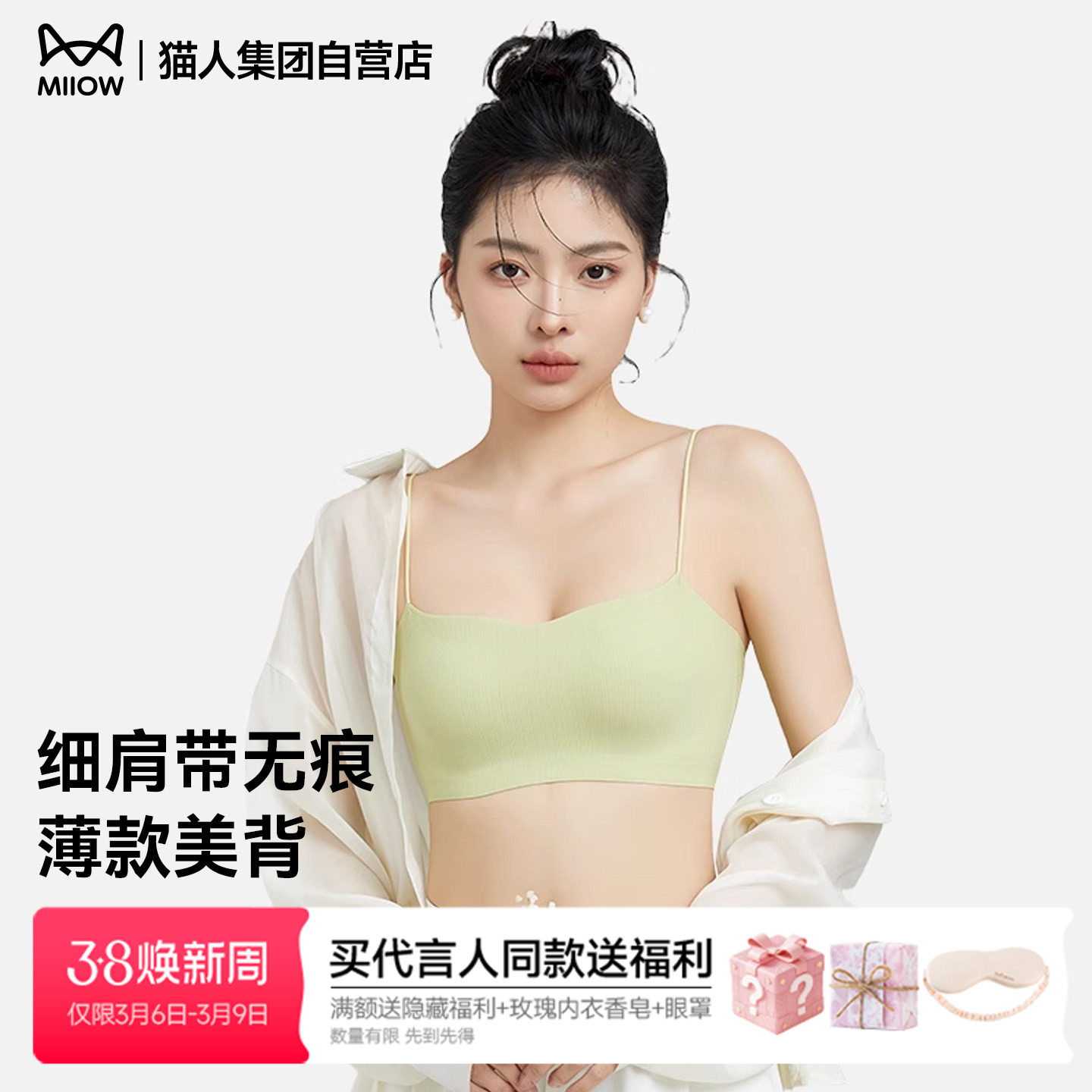 猫人细肩带内衣夏季薄款美背一字无痕抹胸吊带背心一体式聚拢文胸