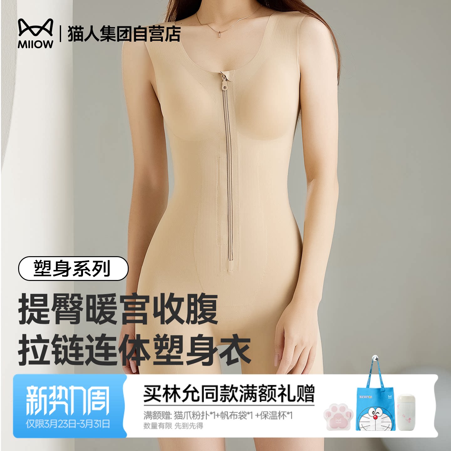 猫人新款拉链塑身连体衣女收腹提臀束腰美体衣显瘦塑形免穿文胸