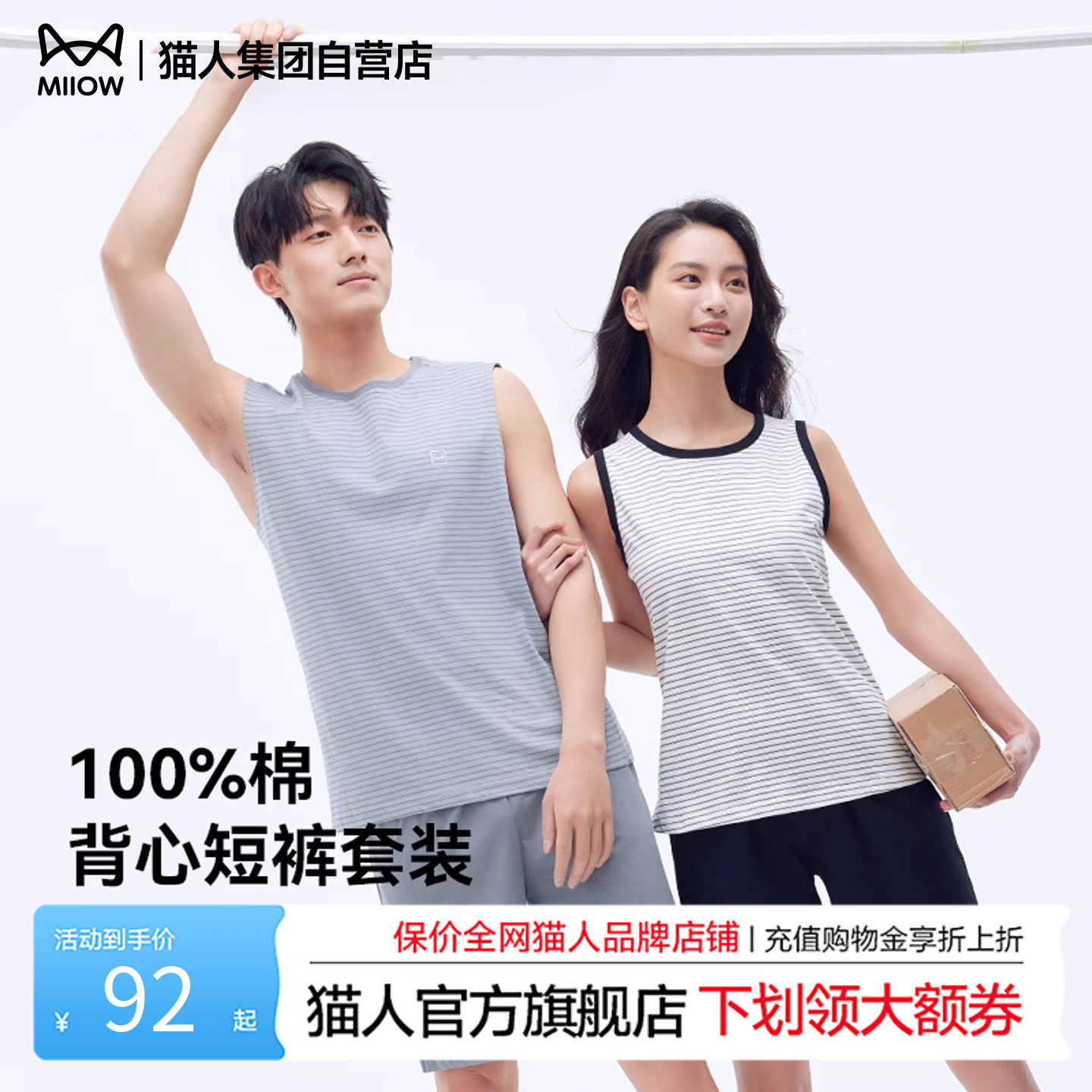 猫人睡衣女夏季纯棉背心短裤条纹圆领家居服套装男士全棉可外穿