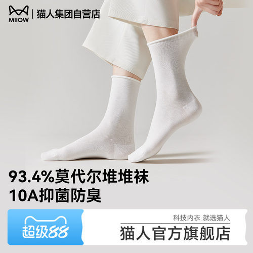 猫人莫代尔10A抗菌防臭堆堆袜