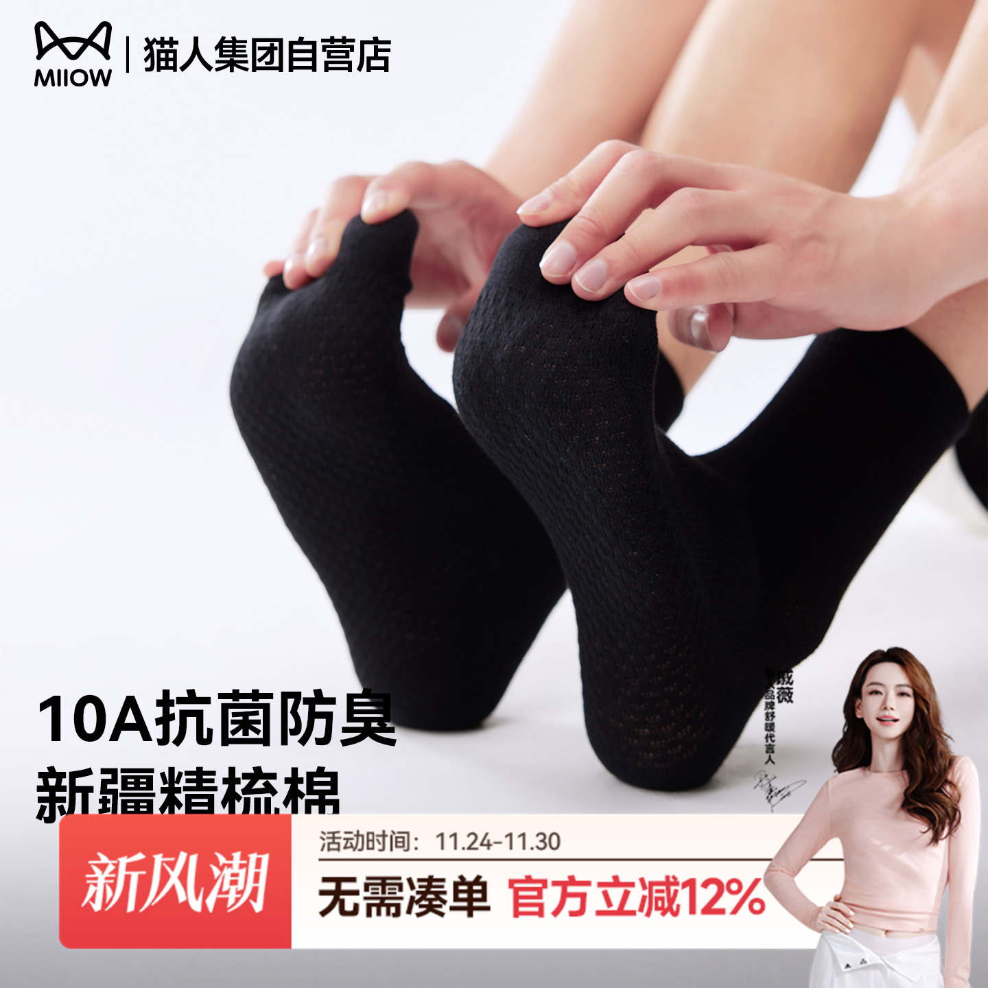 猫人10A抗菌防臭纯棉中筒袜