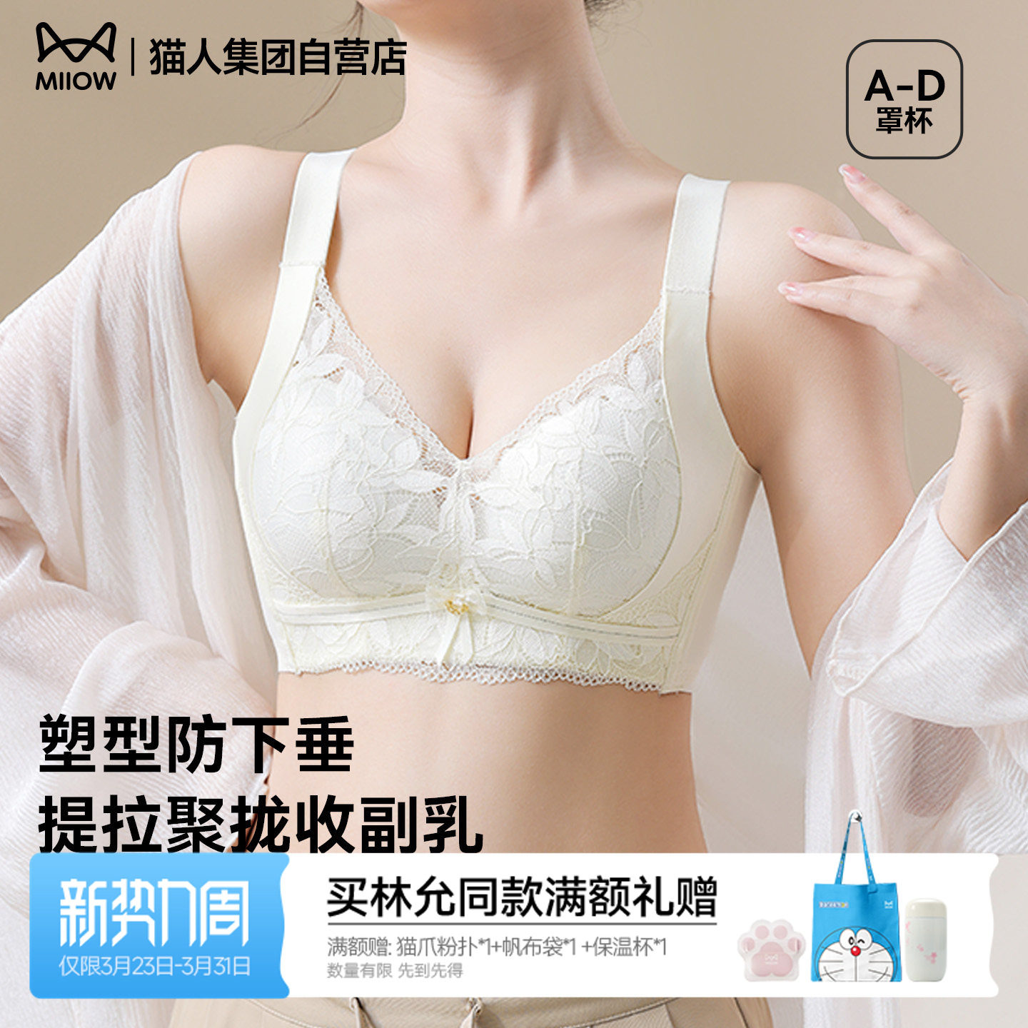 猫人内衣女聚拢小胸显大上托防下垂收副乳无钢圈调整型蕾丝文胸罩