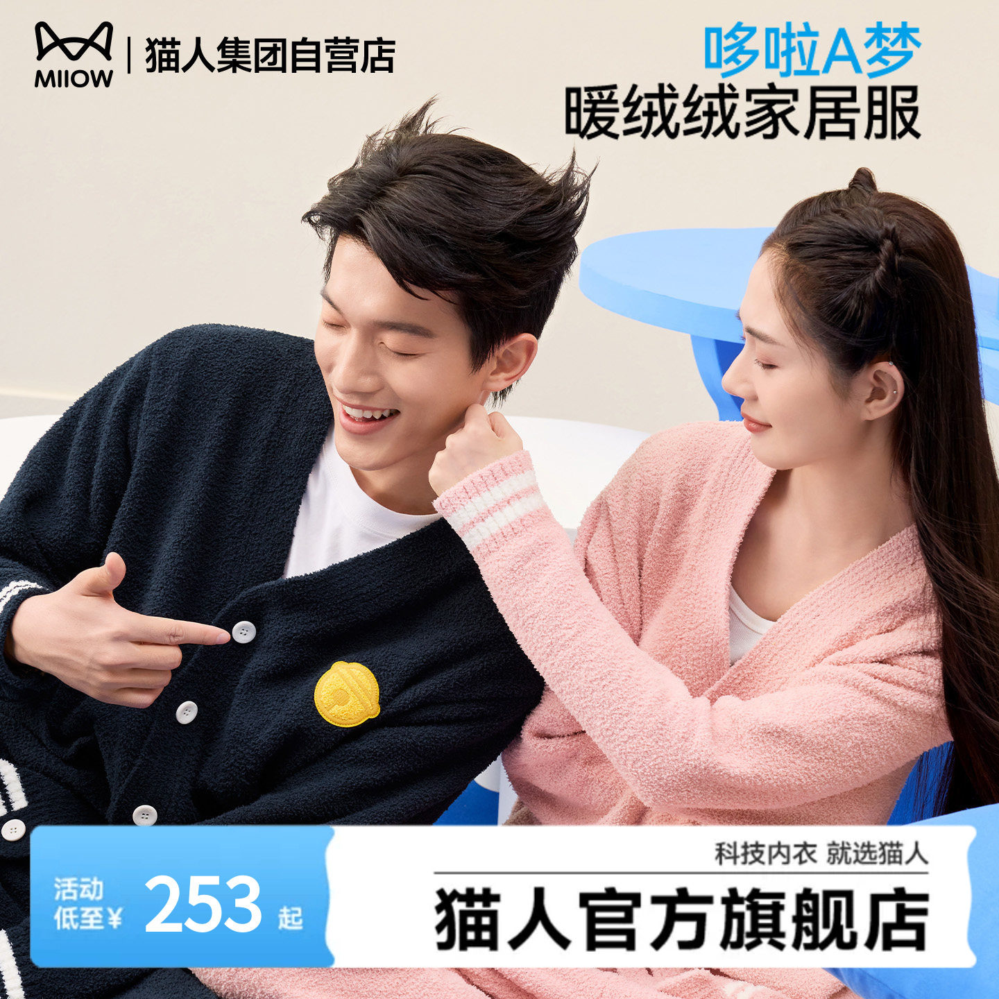 猫人暖绒绒哆啦a梦家居服睡衣男女半边绒2026新款秋冬厚情侣套装