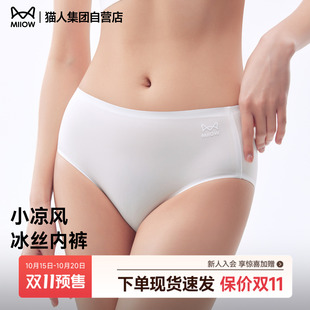 无痕裸感透气桑蚕丝抗菌裆不夹臀三角短裤 猫人无痕内裤 女2025新款