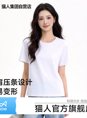 猫人白色正肩合身短袖T恤女2026春夏修身显瘦亲肤内搭打底衫上衣Z