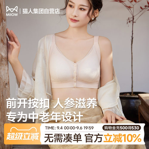 猫人前开扣无钢圈文胸新款中老年妈妈内衣人参滋养舒适上托收副乳