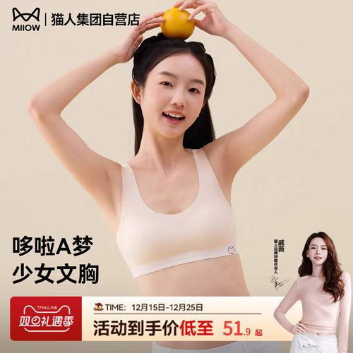 哆啦A梦少女文胸