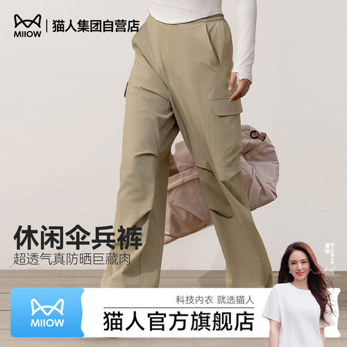 猫人miiow复古休闲凉感轻便伞兵裤工装运动裤女跑步运动轻松百搭