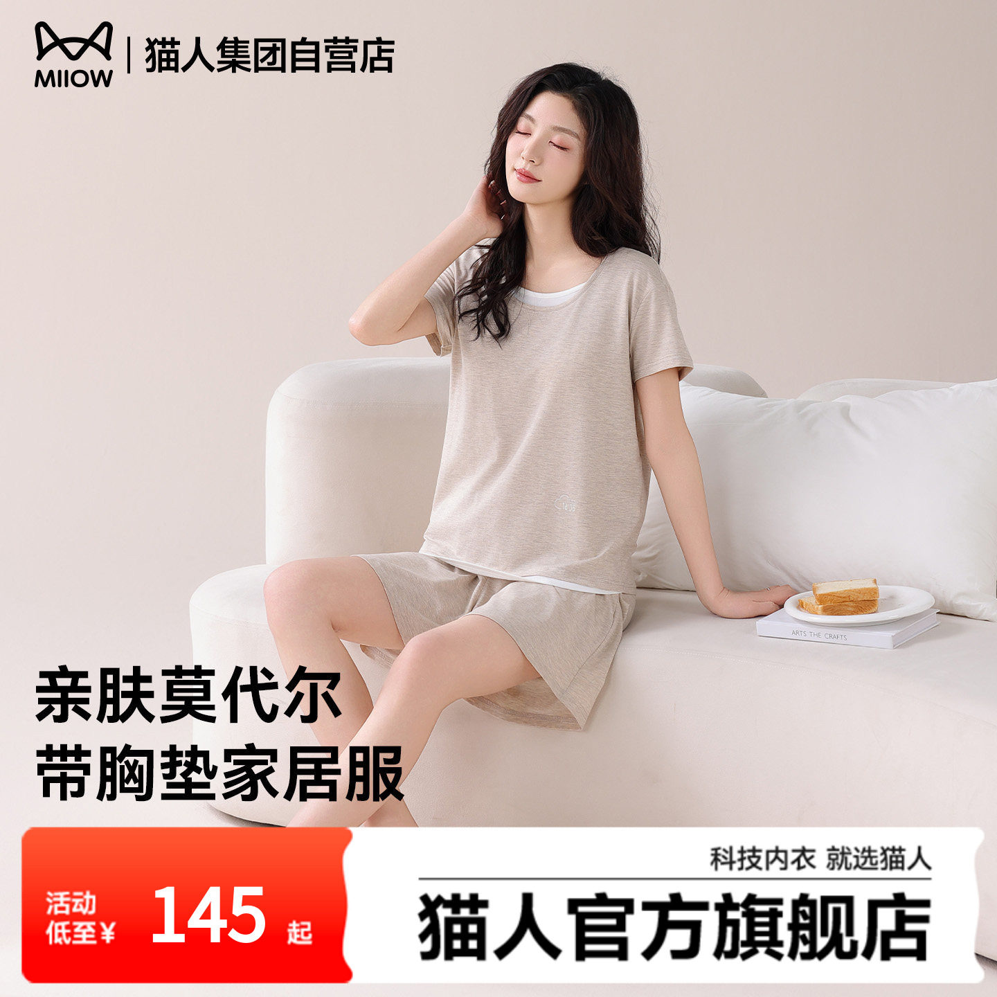 猫人莫代尔女士睡衣2025新款夏季短袖短裤带胸垫可外穿家居服套装,女士内衣/男士内衣/家居服,睡衣/家居服套装,淘宝优惠券,粉丝福利购,淘宝优惠卷