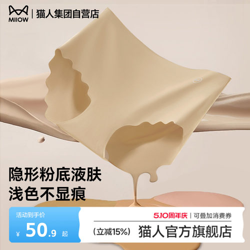 猫人内裤女粉底液10A纯棉抑菌裆