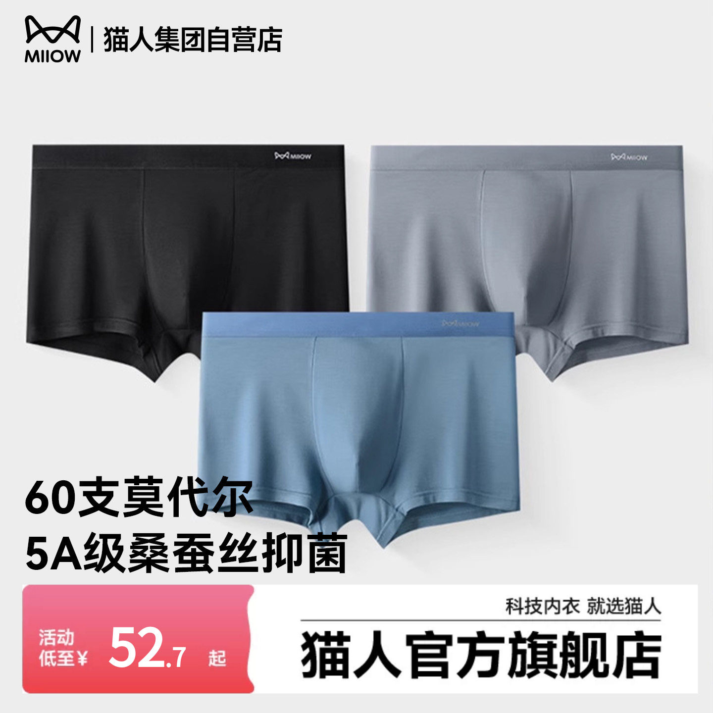 猫人2026新款男士内裤莫代尔抑菌透气四角运动平角大码高弹裤衩