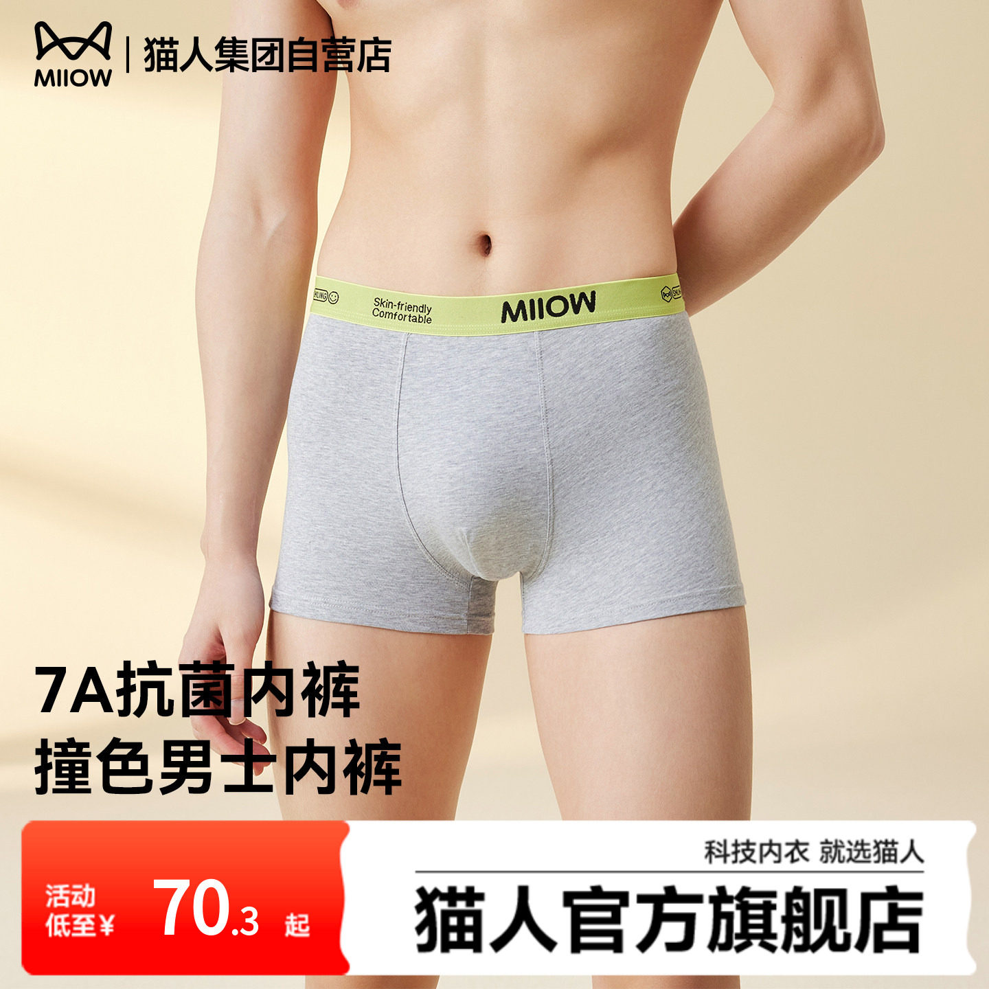 猫人男士内裤四角裤头2026新款抑菌底裆夏季透气平角裤大码短裤,女士内衣/男士内衣/家居服,男平角内裤,淘宝优惠券,粉丝福利购,淘宝优惠卷
