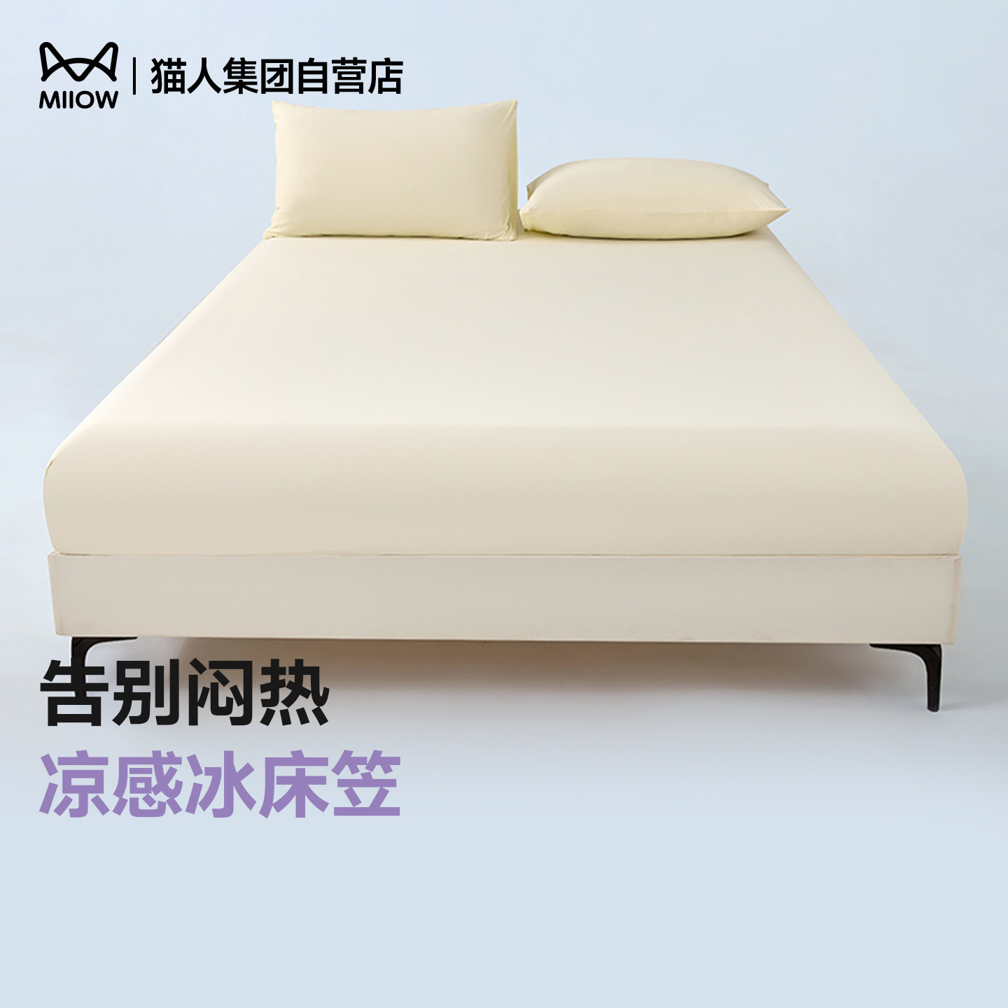 猫人夏季新款凉感床笠床A类凉感透气抑菌加高床笠