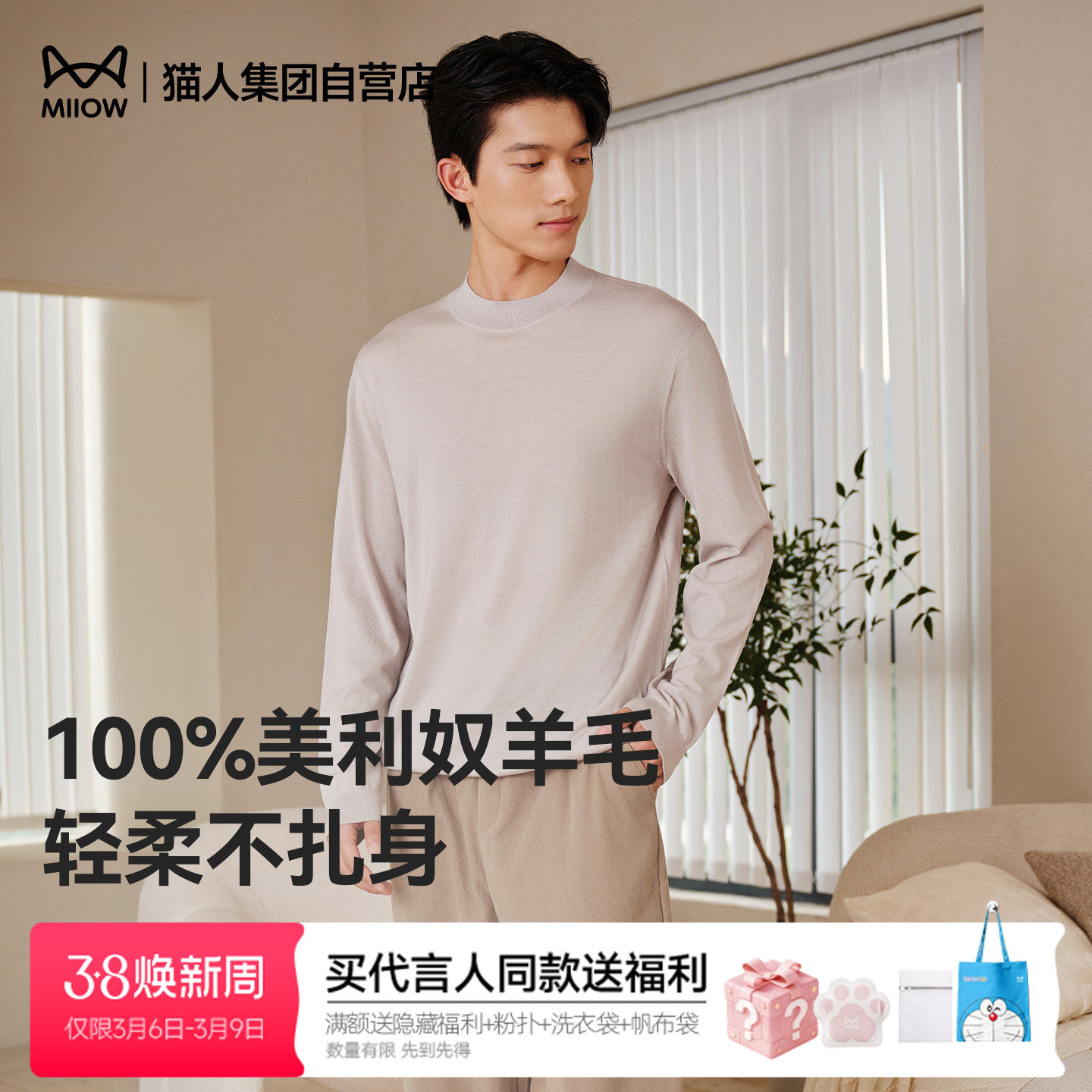 猫人男士100%羊毛衫2026秋冬新款保暖打底上衣内搭女 - MiiOW猫人集团旗舰店出品