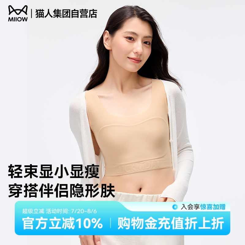 猫人纸片人2025新款大胸显小瘦粉底液隐形内衣无痕背心式女士文胸