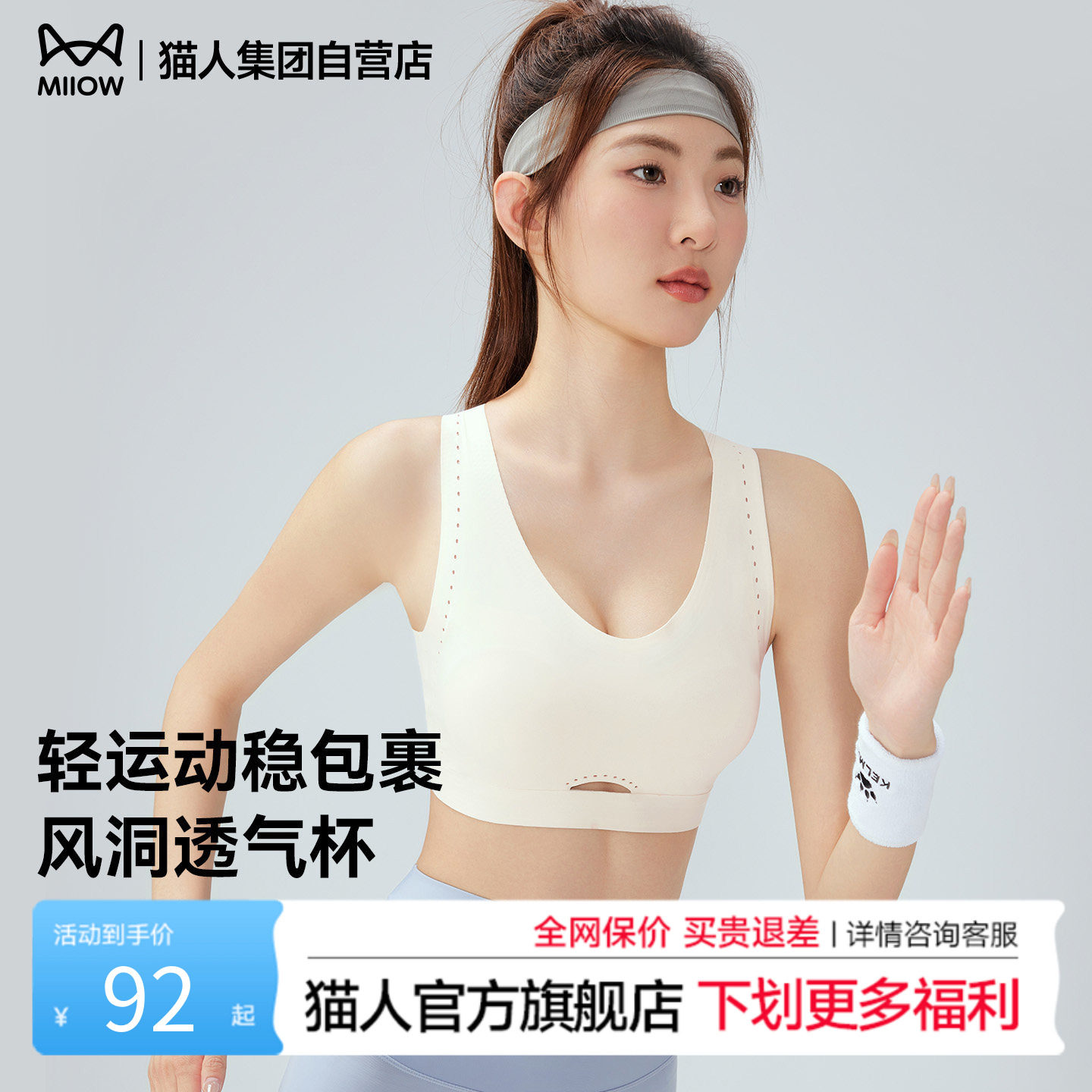 猫人26新款运动内衣大胸显小健身跑步瑜伽一体美背无痕透气文胸罩