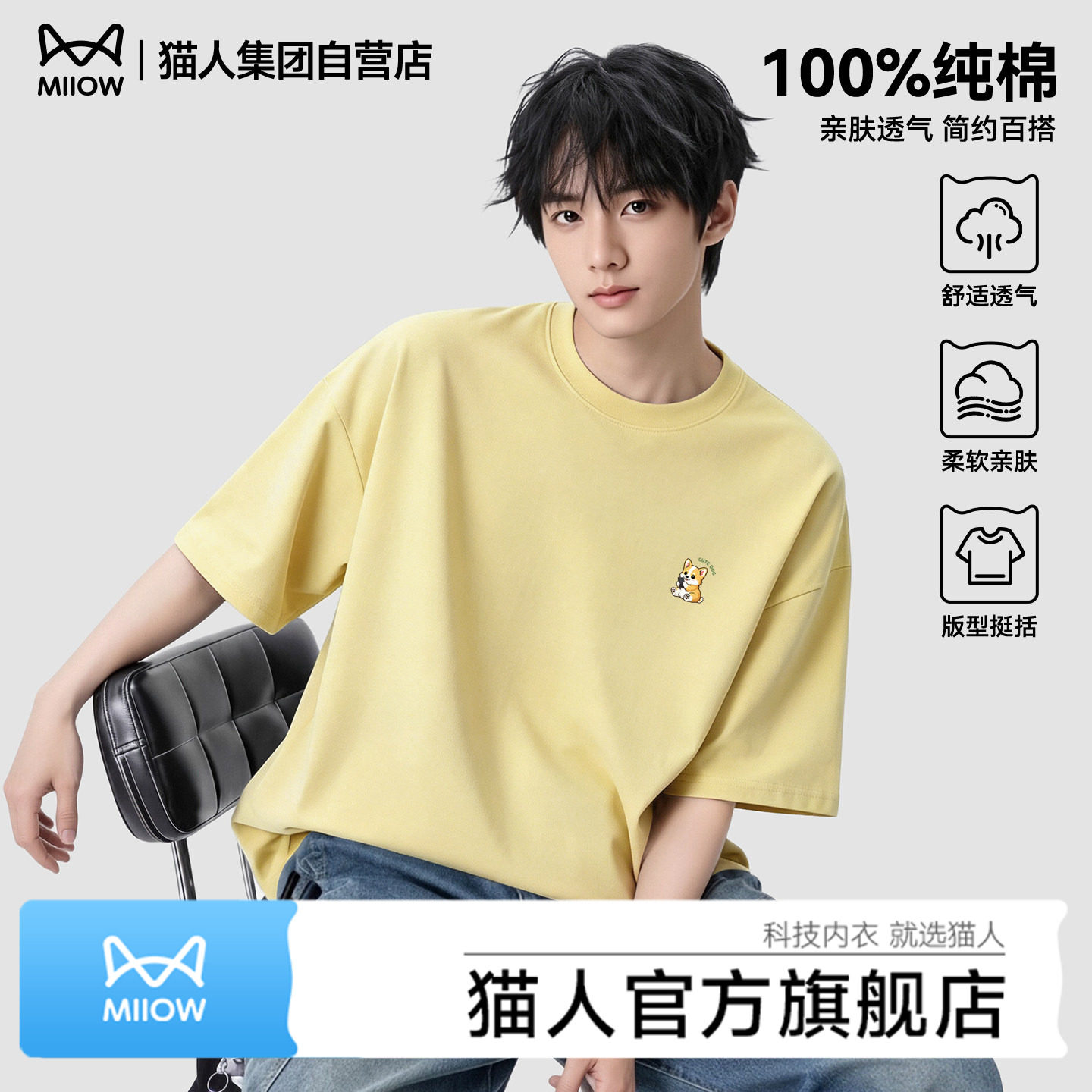 猫人官方柠檬黄小狗短袖男女款重磅纯棉舒适显白t恤情侣装上衣J