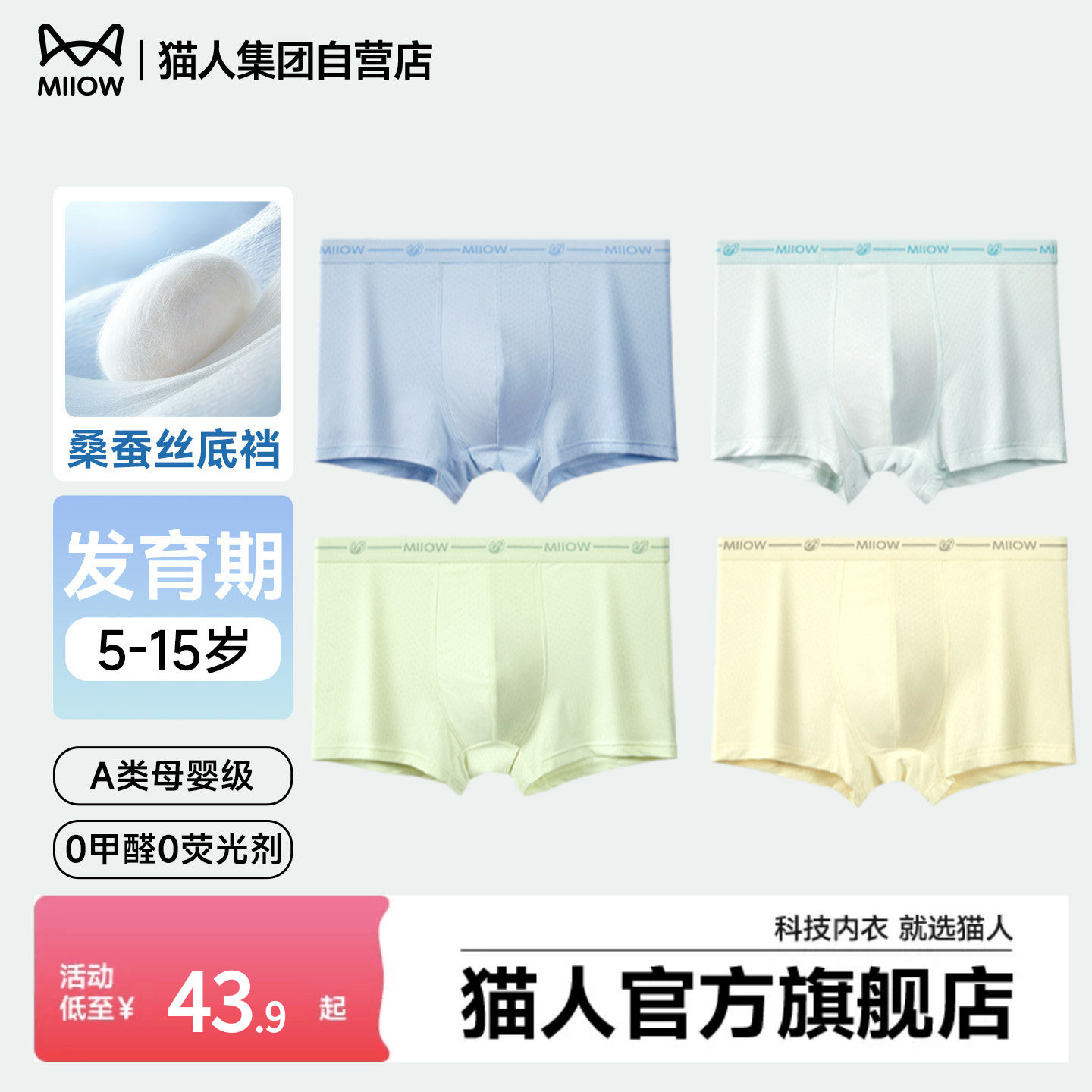 猫人儿童男童舒适亲肤透气抑菌发育期不夹屁屁短裤四角裤内裤