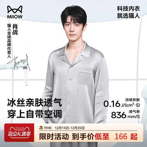 【肖战同款】猫人冰丝睡衣女