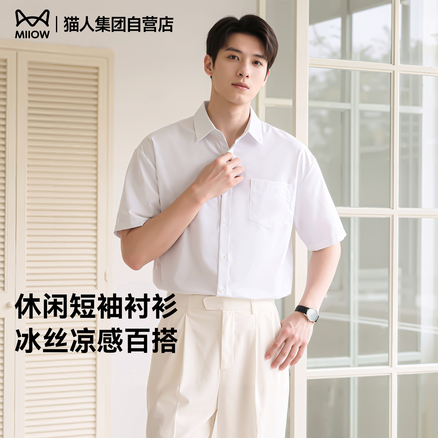 猫人短袖衬衫男款夏季潮流百搭高级冰丝衬衣2026新款白色t恤衫男