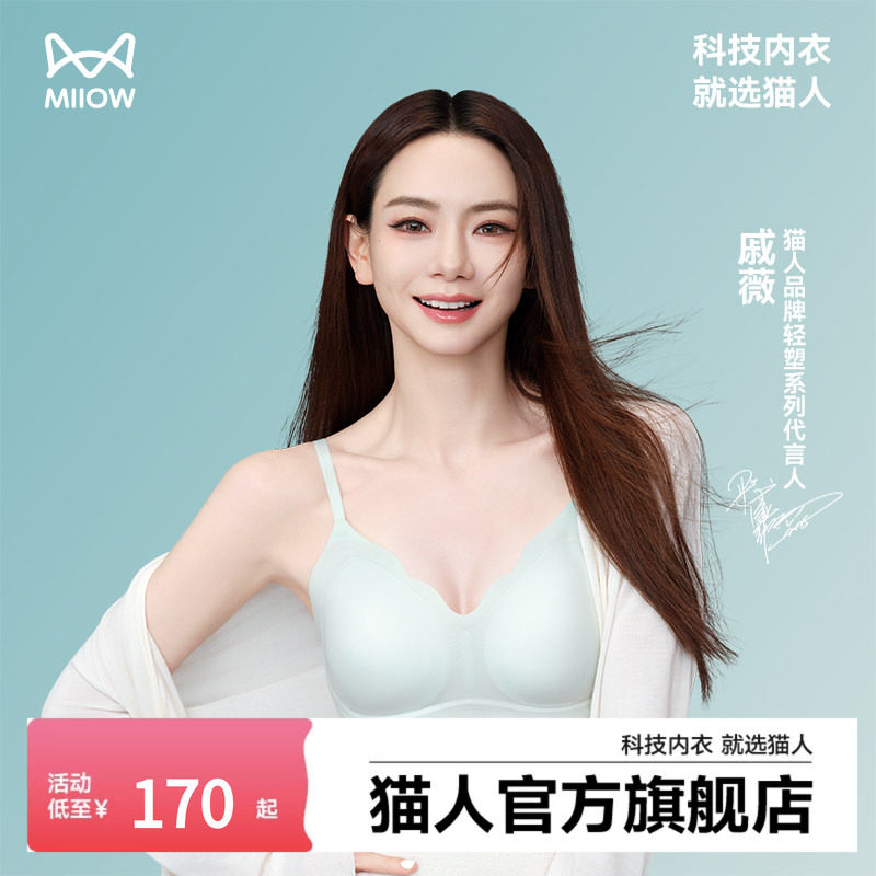 【戚薇同款】猫人内衣聚拢小胸显大收副乳防下垂无痕无钢圈文胸罩