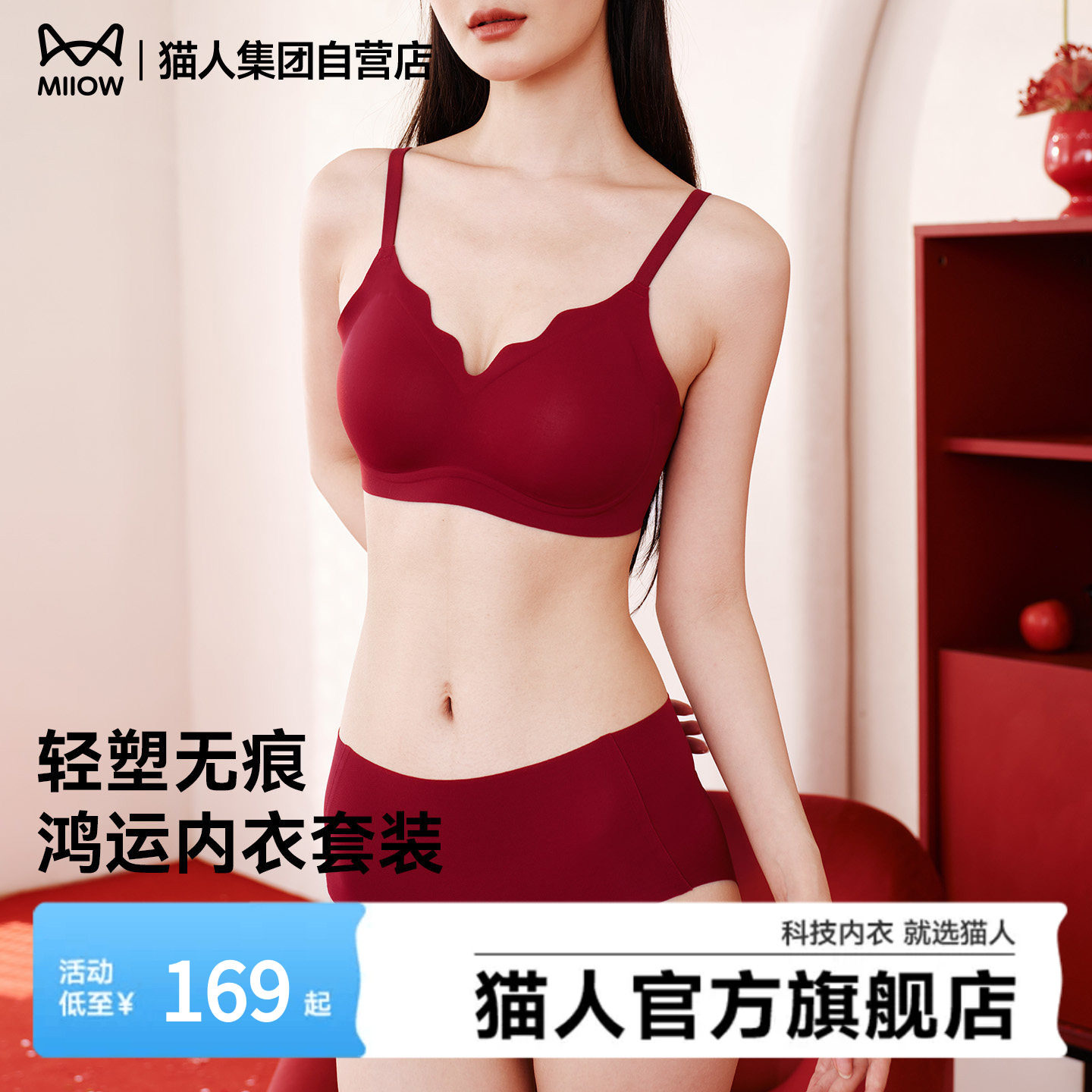 【胡可直播间】猫人本命年小胸聚拢红内衣新款无痕文胸内裤套装