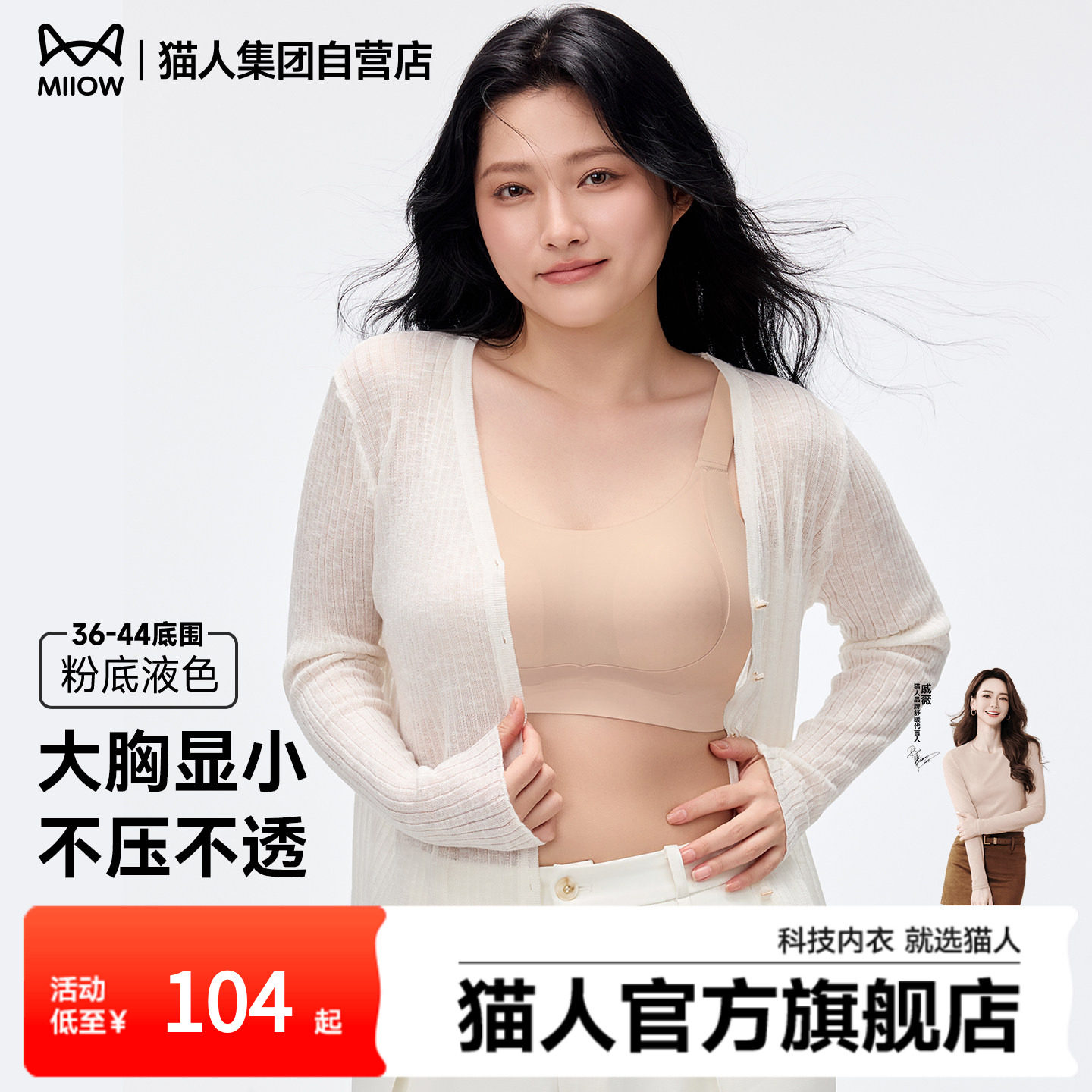 猫人内衣女大胸显小隐形无痕粉底液大码显瘦收副乳防下垂文胸罩