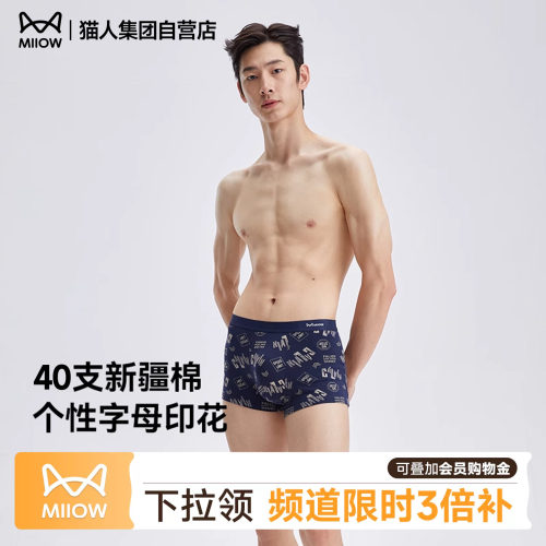 猫人男士纯棉印花四角内裤秋冬宽松透气运动平角青少年短裤头裤衩 - 封面