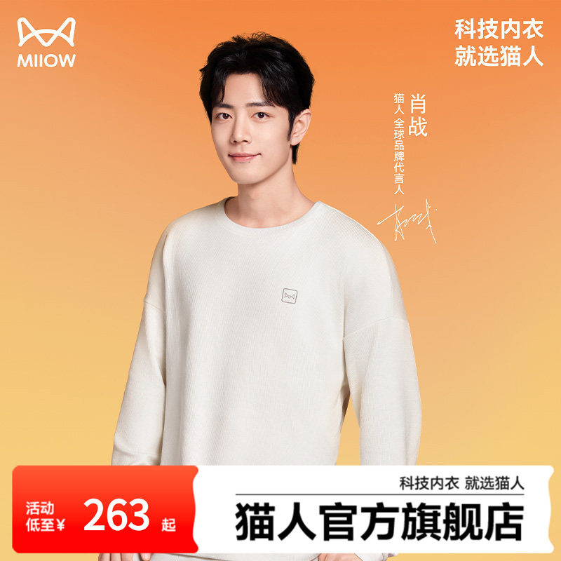 【香菇来了】猫人肖战同款热八度华夫格家居服圆领情侣睡衣套装,女士内衣/男士内衣/家居服,睡衣/家居服套装,淘宝优惠券,粉丝福利购,淘宝优惠卷