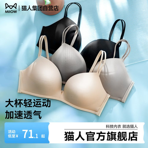猫人内衣女小胸聚拢显大无钢圈收副乳防下垂无痕舒适文胸罩