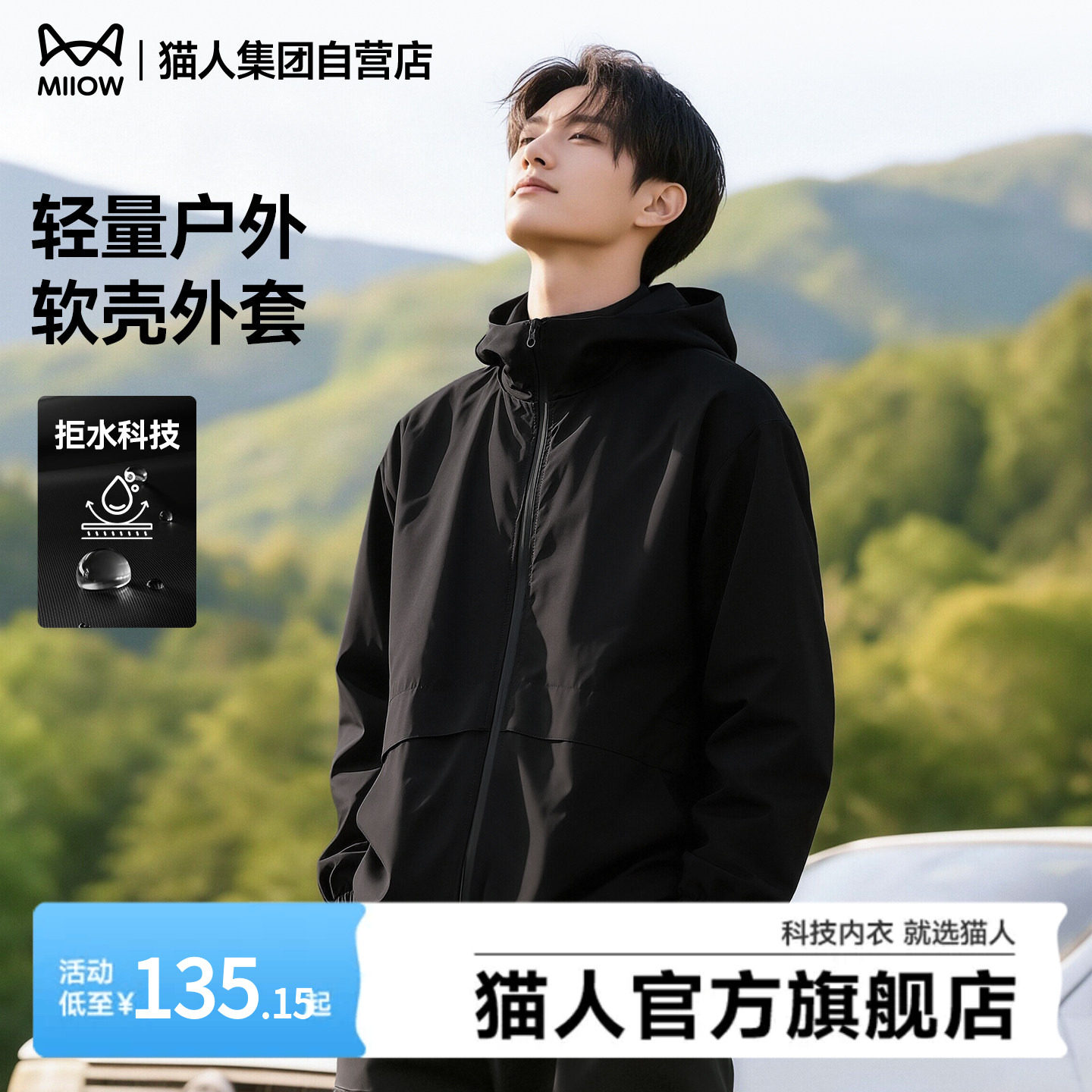 猫人黑色外套男款春装户外防风上衣男2026新款男装春季男士夹克J