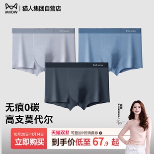 头运动青少年裤 猫人0碳莫代尔男士 冰丝四角裤 春夏2025新款 衩 内裤