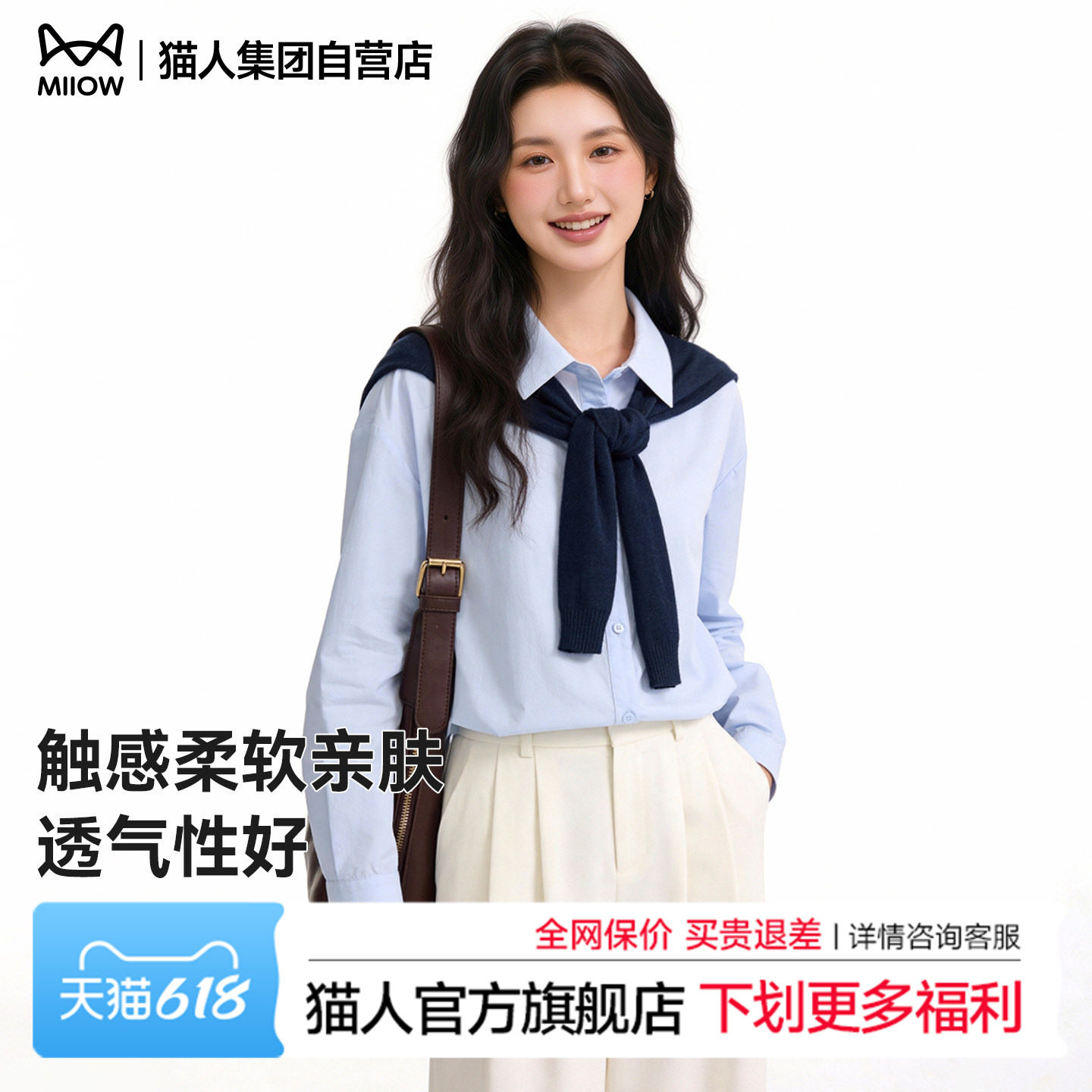 猫人撞色披肩长袖衬衫女款2026年春夏新款法式气质温柔百搭衬衣Z