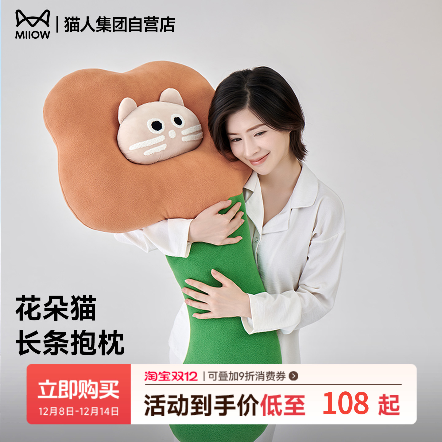 猫人新款花朵猫长条异形抱枕