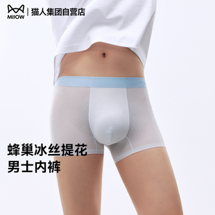 四角內(nèi)褲 貓人2025新款 舒適透氣中腰無痕男式 內(nèi)褲 夏季 冰絲裸感男士