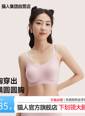 猫人蜂巢杯轻薄透气内衣防滑无痕无钢圈贴肤聚拢背心式女士文胸