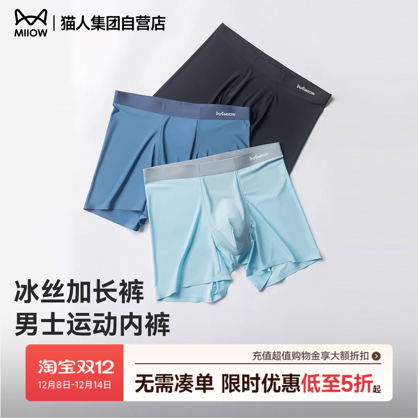 猫人新款男士运动内裤冰丝无痕薄款平角裤透气速干加长款四角短裤