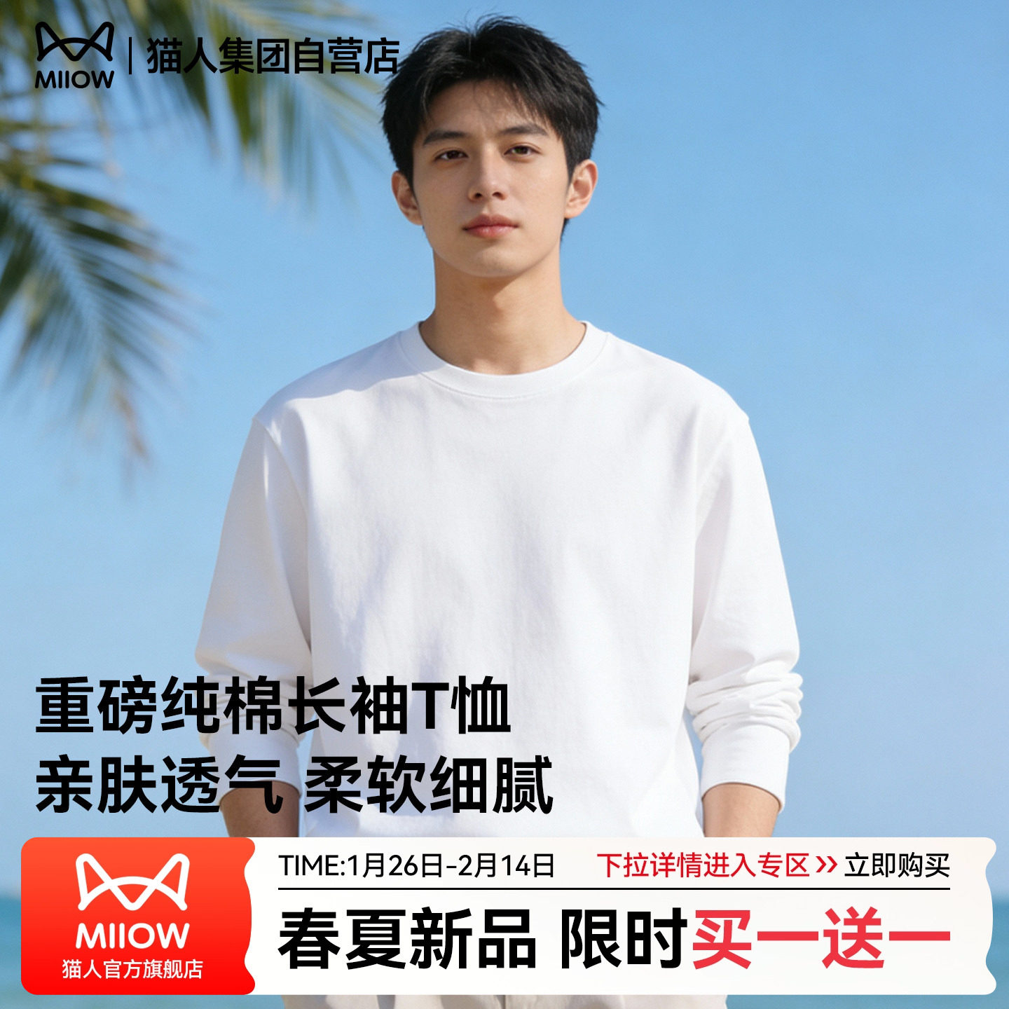 猫人新款基础纯色长袖T恤男2026春宽松纯棉高级圆领上衣男女同款