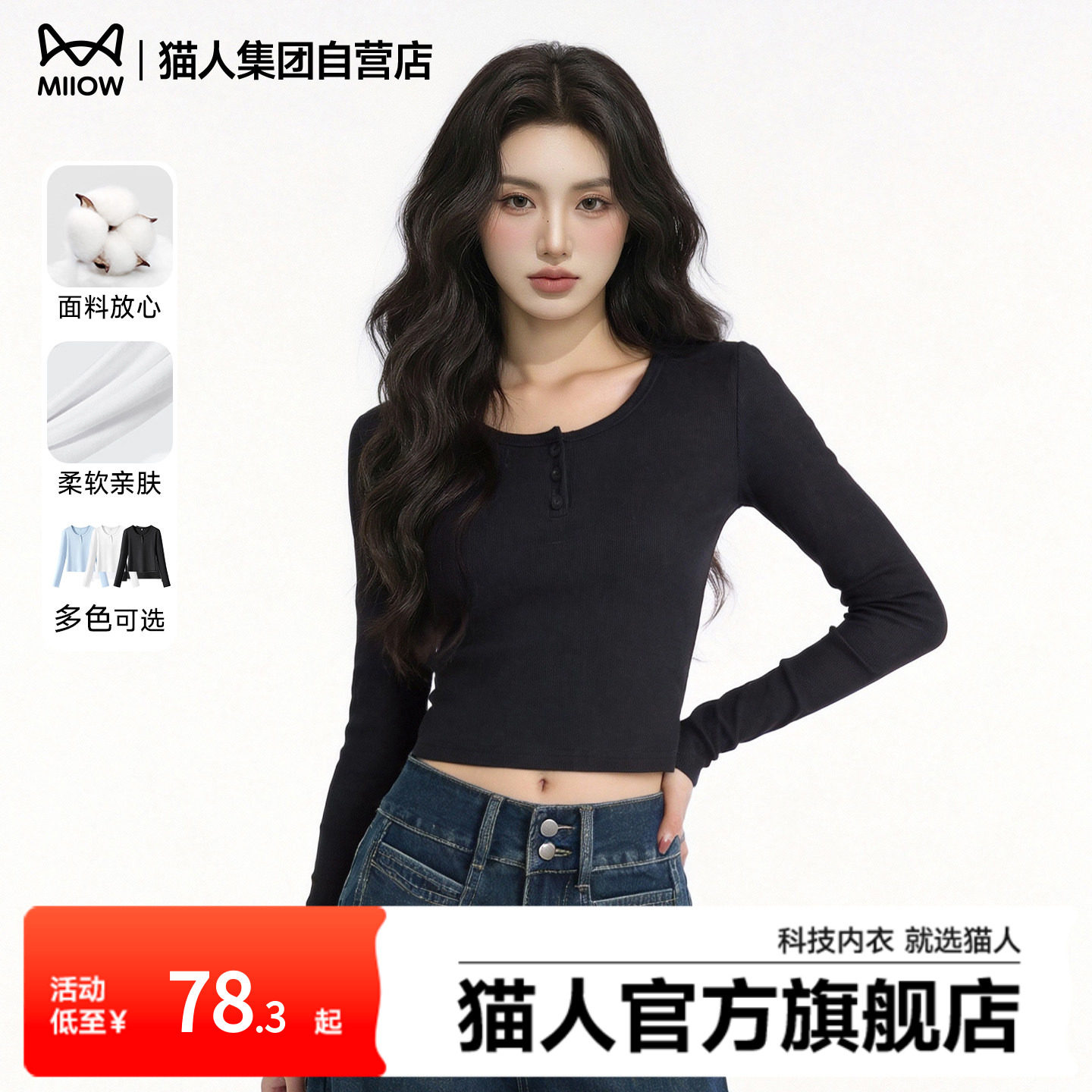 猫人黑色长袖t恤打底衫女亨利领正肩上衣紧身短款百搭修身显瘦潮Z