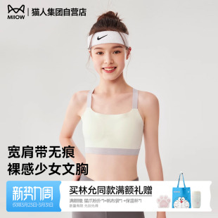 猫人儿童女童背心二三阶无痕裸感少女文胸发育内衣 戚薇推荐