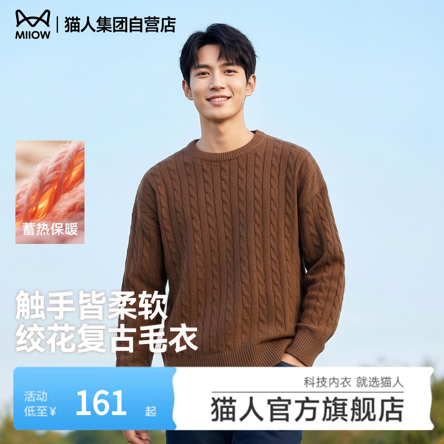 猫人老钱风麻花毛衣男款秋冬季保暖圆领毛衫简约宽松男士针织衫J