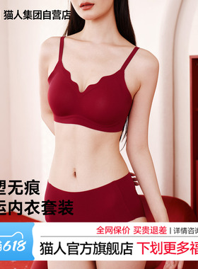 猫人本命年小胸聚拢红色内衣新款无痕显大结婚新娘文胸罩内裤套装