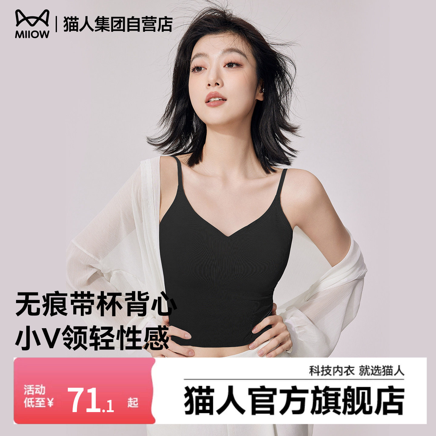 猫人背心文胸一体式2026新款春夏百搭带杯垫美背打底内搭吊带内衣