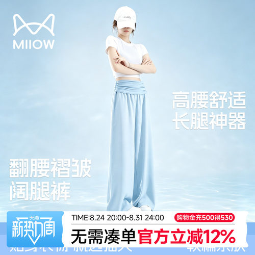 猫人夏季高腰显瘦垂感阔腿裤