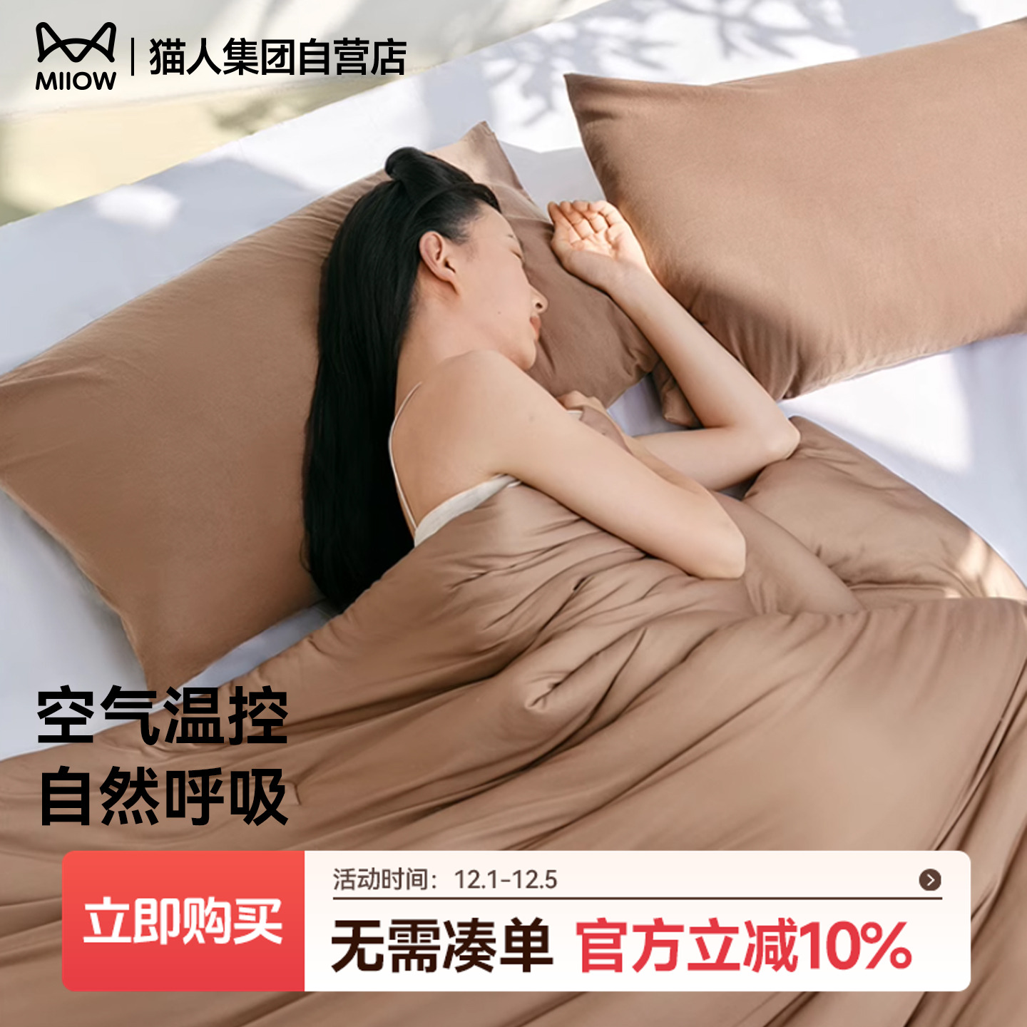 7A抗菌恒温被免被套可洗母婴A级