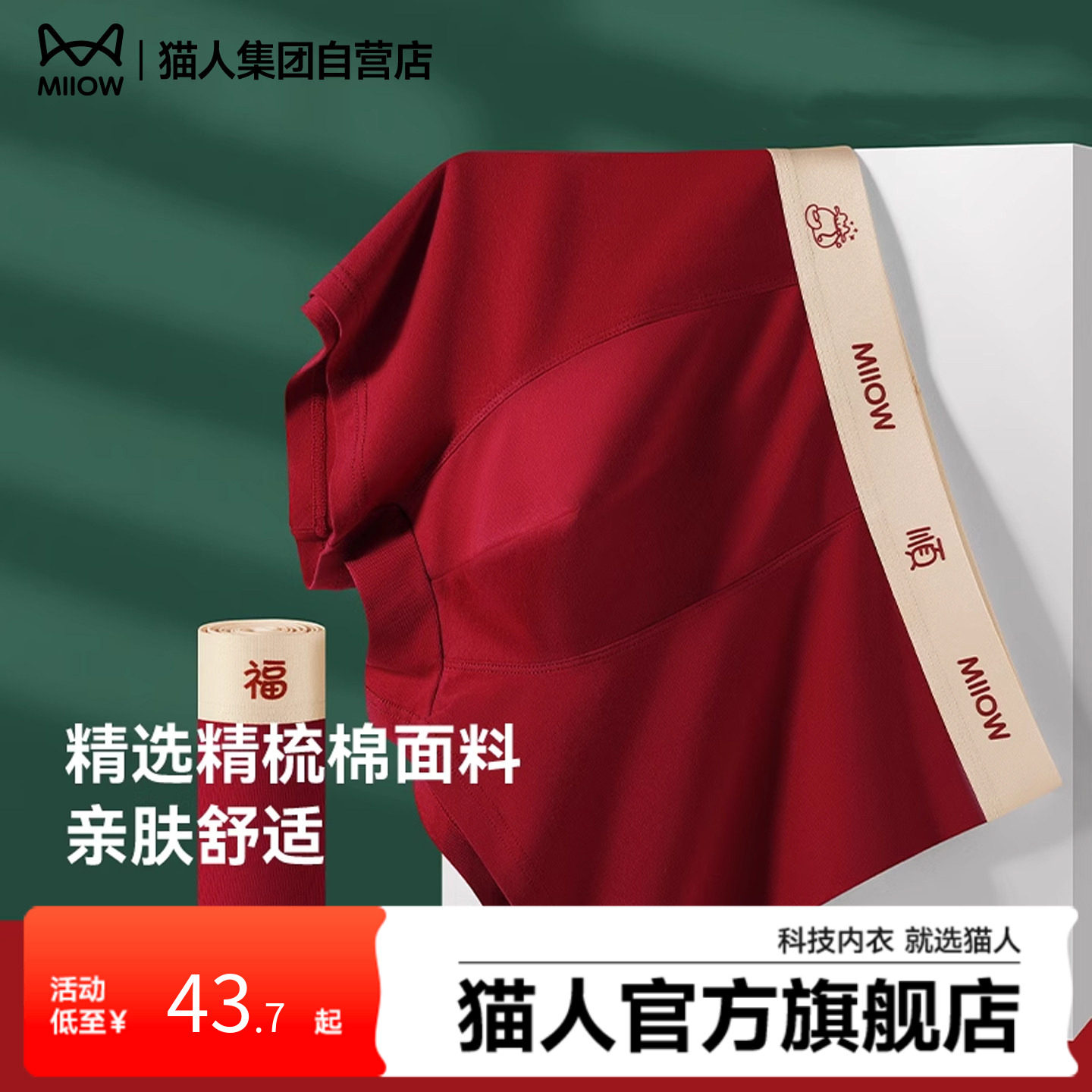 猫人本命年内裤青少年安哥拉红色马年男士7A抑菌平角四角男生短裤,女士内衣/男士内衣/家居服,男平角内裤,淘宝优惠券,粉丝福利购,淘宝优惠卷