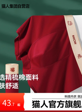 猫人本命年内裤青少年安哥拉红色马年男士7A抑菌平角四角男生短裤